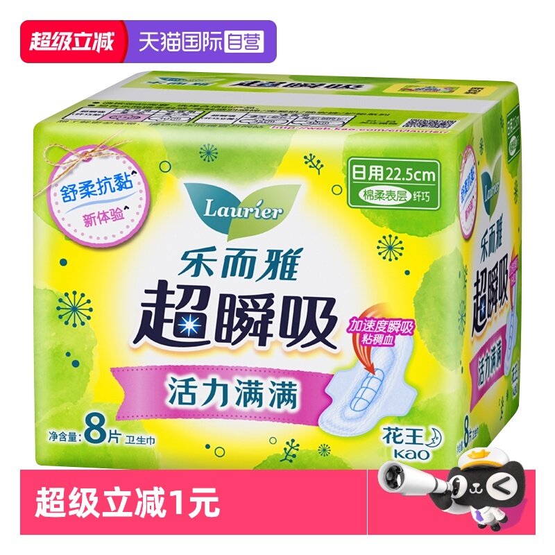 【自营】花王乐而雅超瞬吸日用卫生巾22.5cm8片姨妈巾女绵柔软