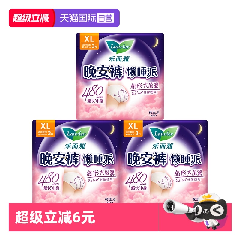 【自营】花王乐而雅卫生巾懒睡派晚安裤XL码9片安心夜用安睡裤