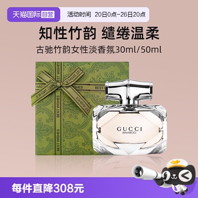 古驰竹韵女性淡香氛50ml礼盒