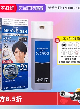 【自营】hoyu/美源日本进口男士专用遮白发染发膏植物黑色染发剂