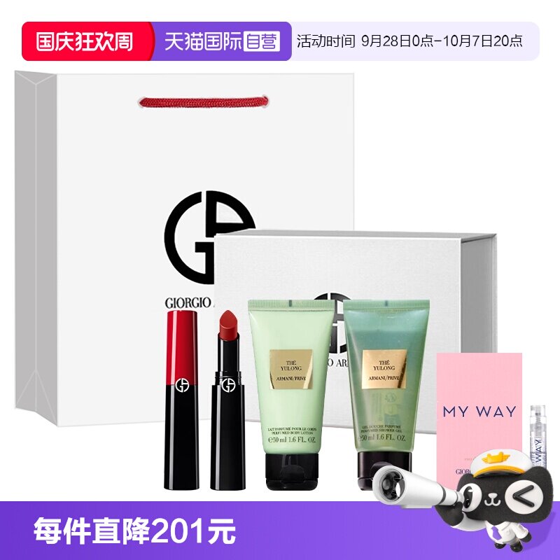 【自营】GIORGIO ARMANI/阿玛尼润泽唇膏405玉龙茶香身体乳沐浴露