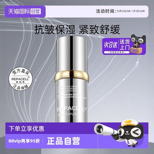 瑞铂希黄金多肽精华30ml抗皱紧致