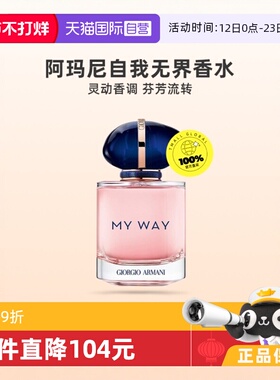 【自营】阿玛尼自我无界香水木质花香调持久浓香正品自由女生礼物