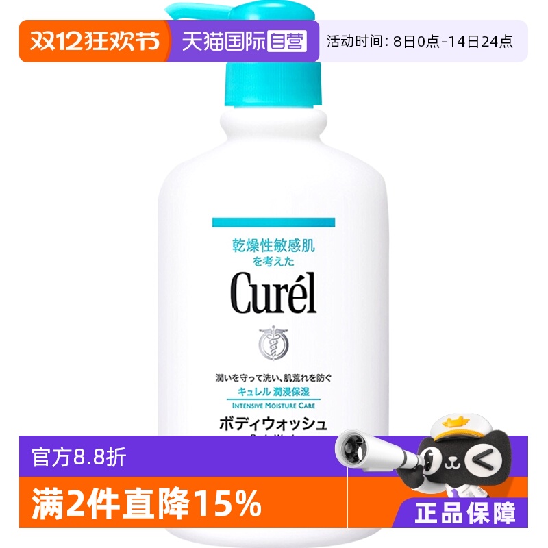 珂润curel敏感肌保湿泡沫沐浴乳