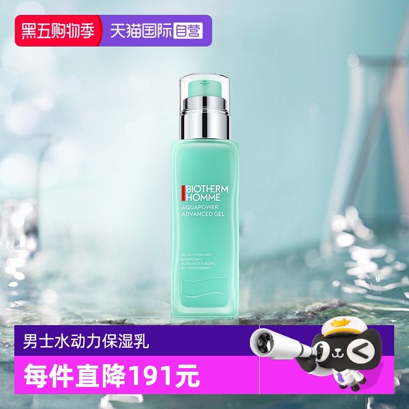 Biotherm/碧欧泉水动力保湿乳
