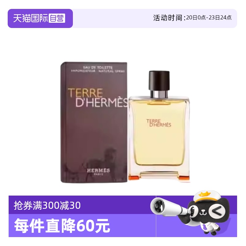 爱马仕大地男士淡香水100ml