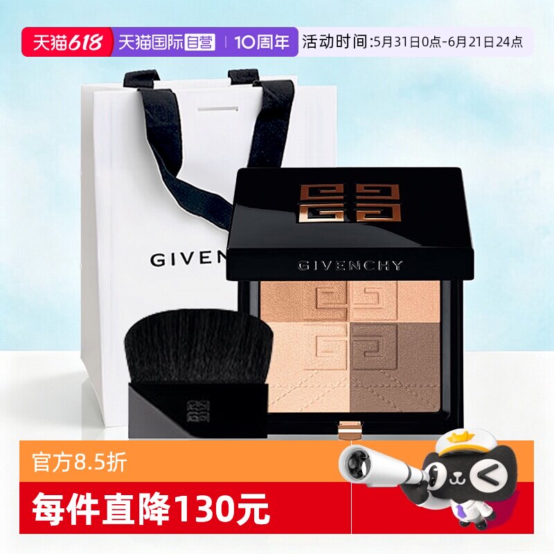 【自营】Givenchy/纪梵希四宫格修容粉饼7g高光修容华夫饼礼袋