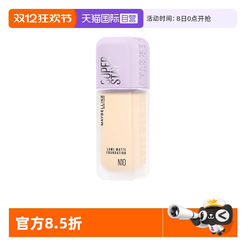 【自营】Maybelline/美宝莲纽约轻亲粉底液轻薄自然控油遮瑕持妆
