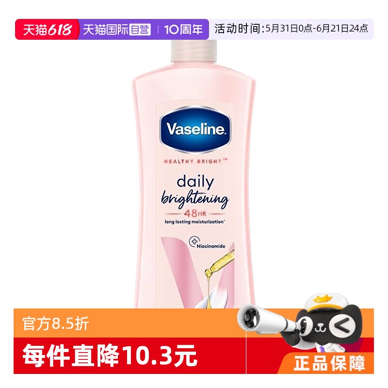 【自营】Vaseline凡士林烟酰胺B3身体乳保湿乳液滋润秋冬修护润肤
