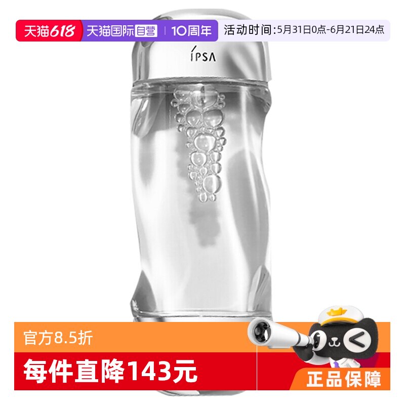 【自营】IPSA/茵芙莎流金岁月美肤200ml补水正品保湿滋润爽肤水