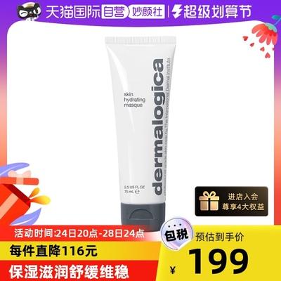 【自营】Dermalogica/德美乐嘉草本修护面膜75ml修护补水保湿睡眠