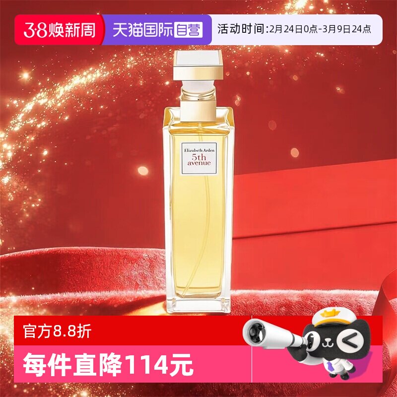 【自营】伊丽莎白雅顿第五大道香水125ml女士花香水情人节礼物