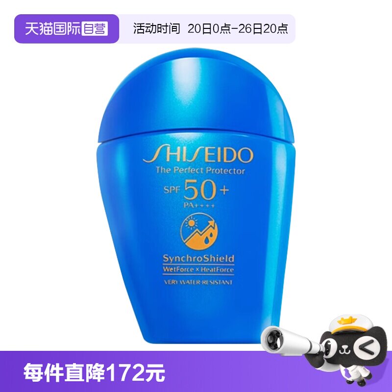 【自营】资生堂蓝胖子防晒乳50ml 防晒面部隔离水动力身体防晒霜
