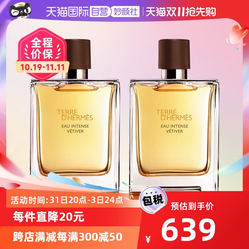 【自营】Hermes/爱马仕大地男士淡香水套装淡香礼物EDT木质法国