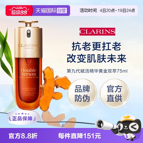 【自营】娇韵诗第九代赋活精华黄金双萃75ml（品牌防伪）