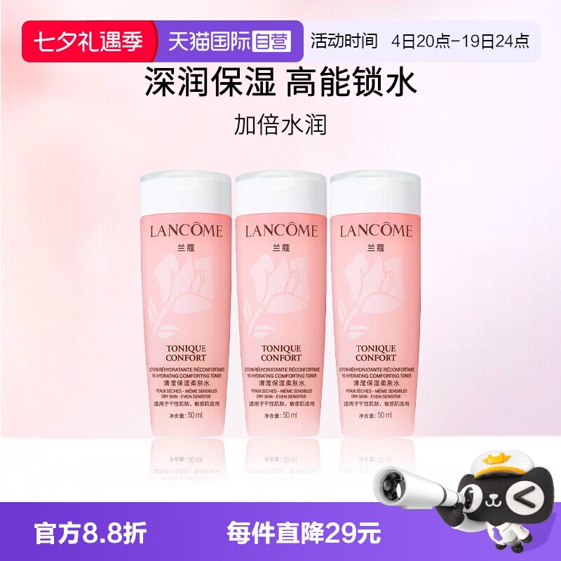 兰蔻粉水保湿柔肤水旅行装