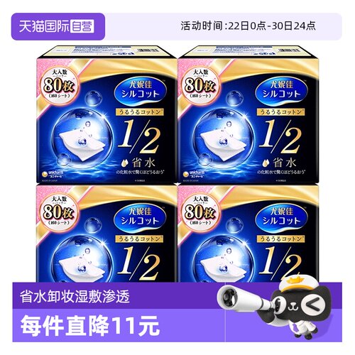 尤妮佳舒蔻化妆棉1/2省水80*4盒