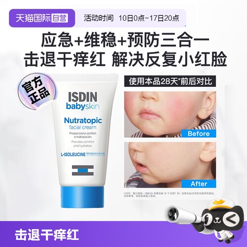 怡思丁儿童面霜解决干痒红