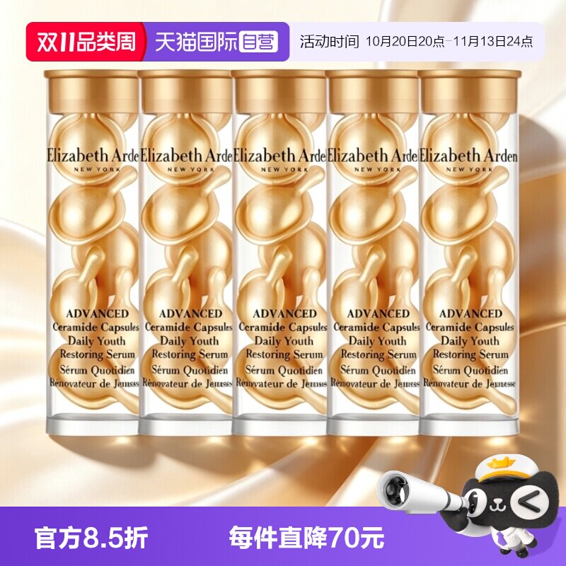 【自营】伊丽莎白雅顿金胶面部35粒时空焕活胶囊精华液舒缓保湿