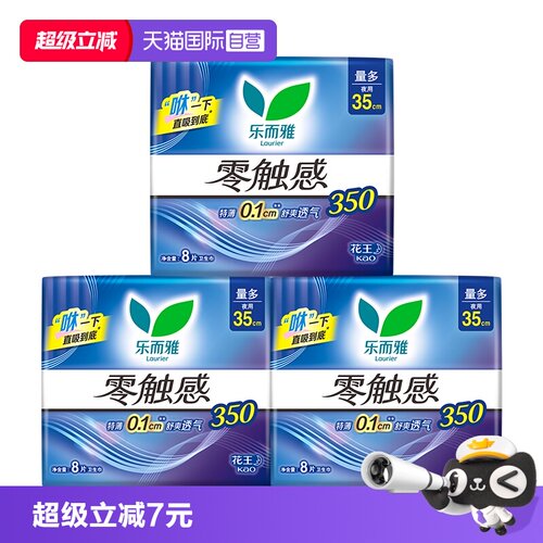 【自营】花王乐而雅零触感超薄柔软贴身夜用卫生巾35cm24片姨妈巾