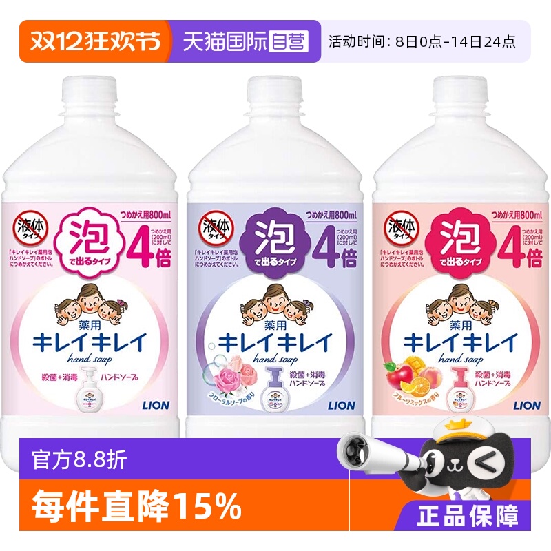 lion直营狮王替换装泡沫洗手液