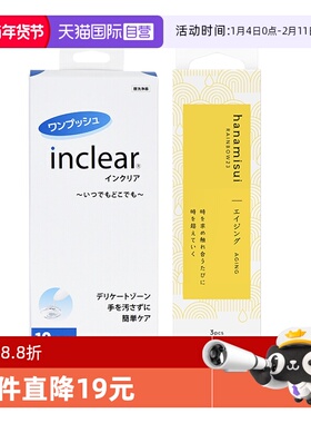 【自营】进口hanamisui私处清洁护理礼盒inclear10支+platinum3支