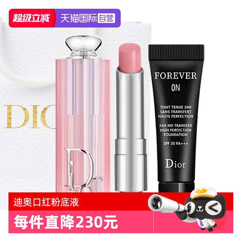 【自营】Dior/迪奥魅惑变色润唇膏口红粉底液套装圣诞送女生礼物