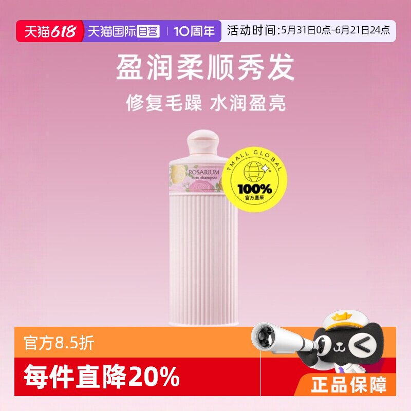 【自营】资生堂 ROSARIUM玫瑰园玫瑰香氛洗发露300ml修复控油舒缓