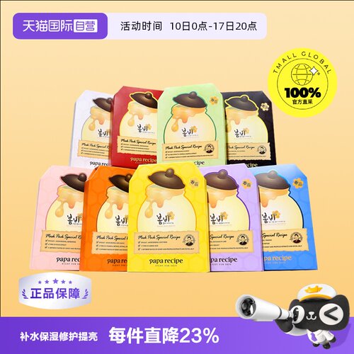 紫苏国内现货春雨乳糖酸补水面膜