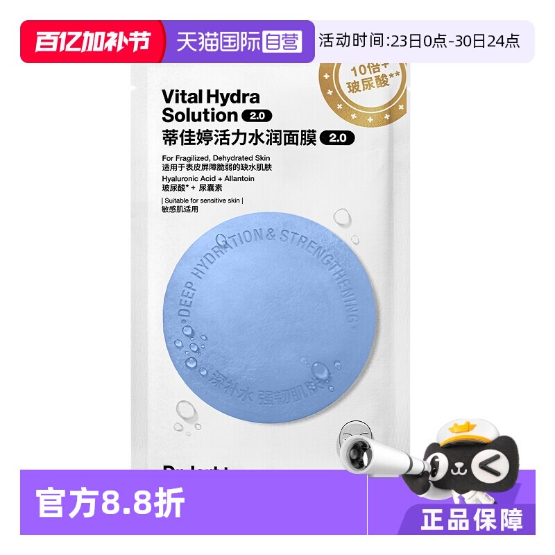 【自营】Dr.Jart+/蒂佳婷蒂佳婷活力水润面膜 2.0（1片）