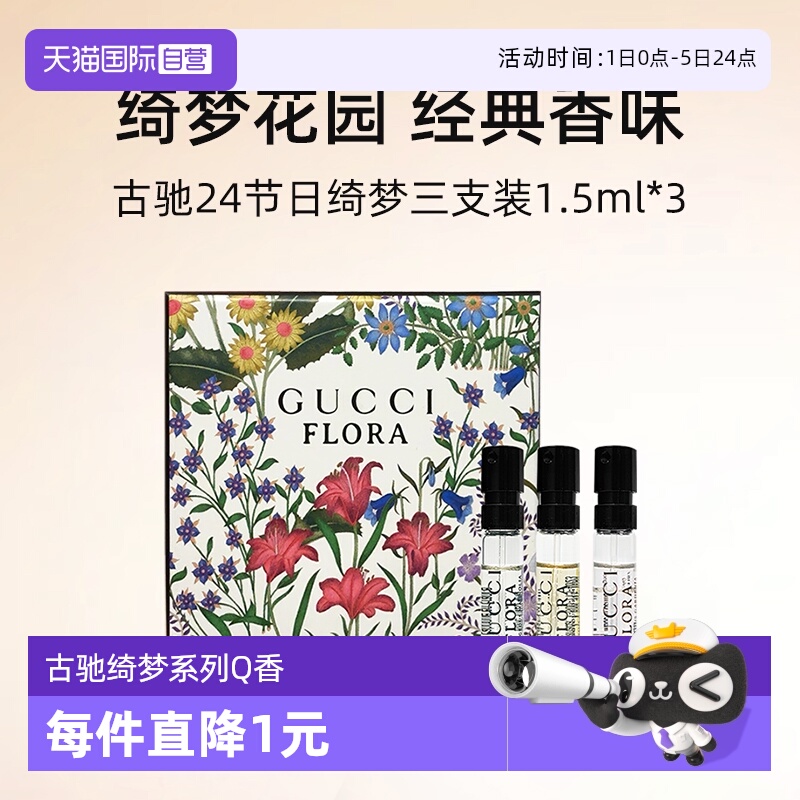古驰绮梦系列香水小样节日礼盒
