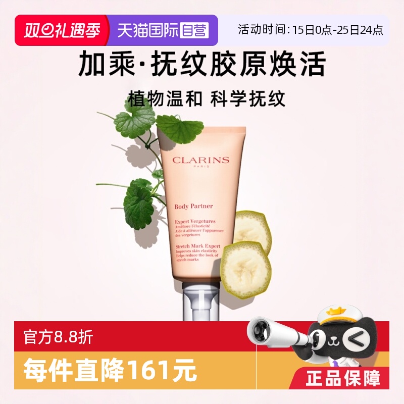 Clarins娇韵诗抚纹身体乳175ml