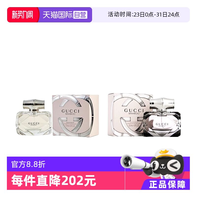 【自营】【情人节礼物】Gucci古驰竹韵女士香水50/75ml木质女淡香