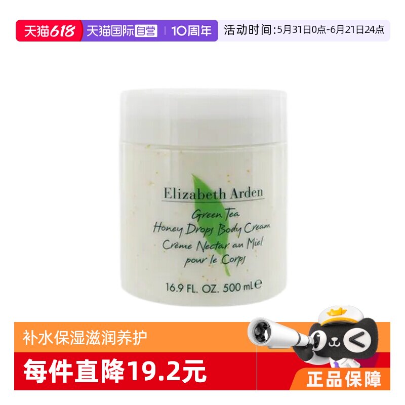 【自营】伊丽莎白雅顿绿茶蜜滴舒体霜500ml留香乳嫩肤身体乳新版