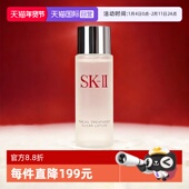 嫩肤清莹露中小样sk2 II清莹露30ml清洁爽肤水补水保湿 自营