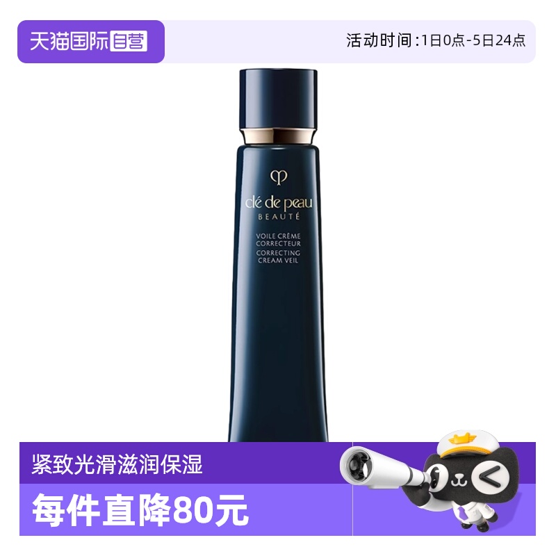 肌肤之钥隔离spf25妆前乳