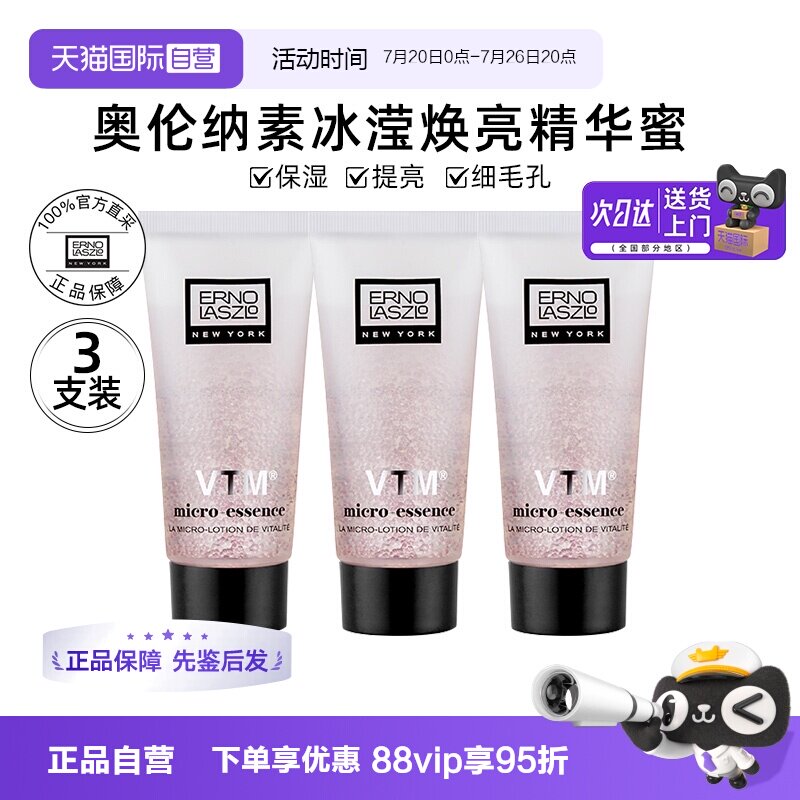 【自营】奥伦纳素冰白精华蜜15ml*3支小样滋养保湿爽肤水【临期】