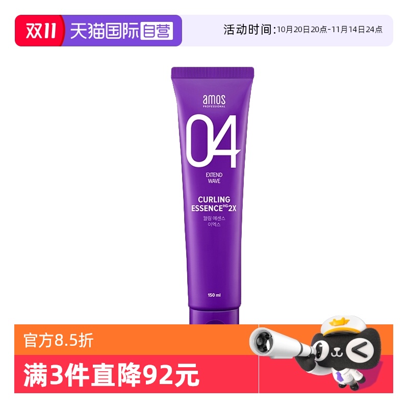 【自营】【包邮】爱茉诗 04卷发定型弹力精华乳滋养顺滑150ml