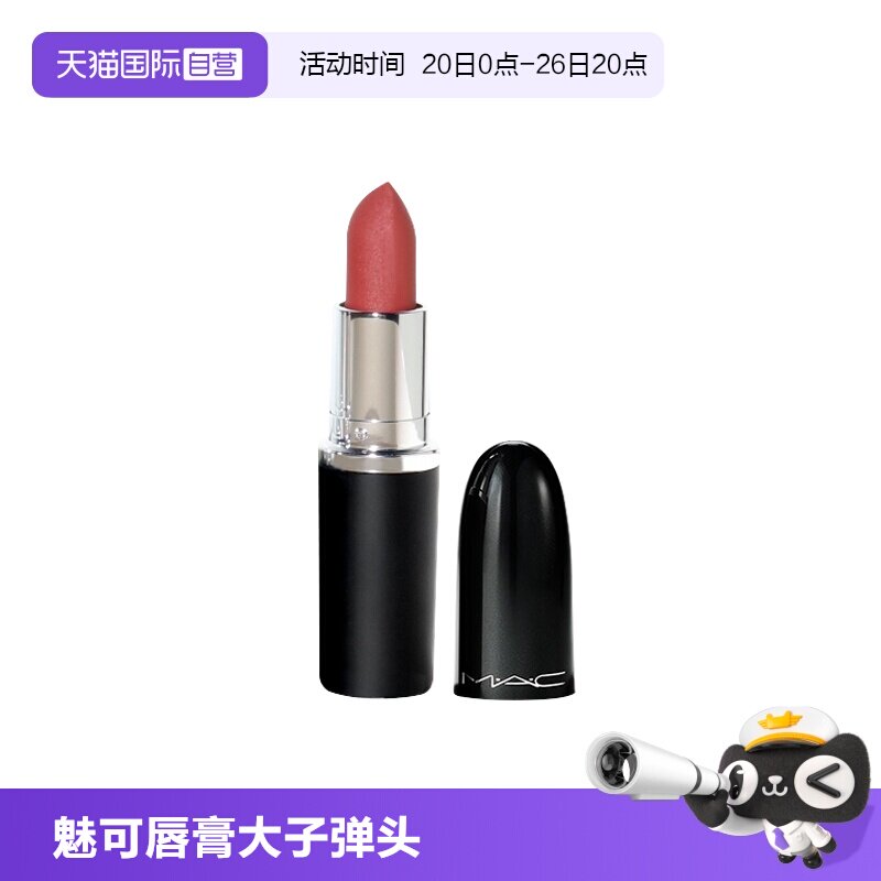 【自营】MAC/魅可大子弹头Mini口红唇膏经典哑光唇膏1.7g【临期】