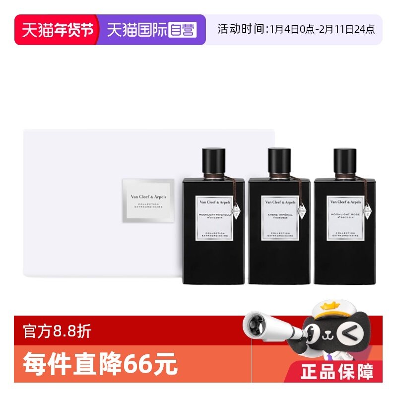 【自营】Van Cleef & Arpels/梵克雅宝非凡珍藏浓香水套装45ml*3,彩妆/香水/美妆工具,香水套装,淘宝优惠券,粉丝福利购,淘宝优惠卷