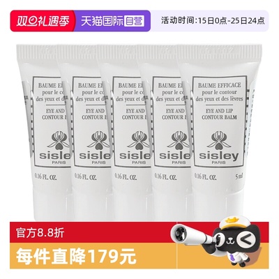 【自营】Sisley/希思黎保湿眼唇凝露5ml*5唇部眼部保湿滋润补水霜