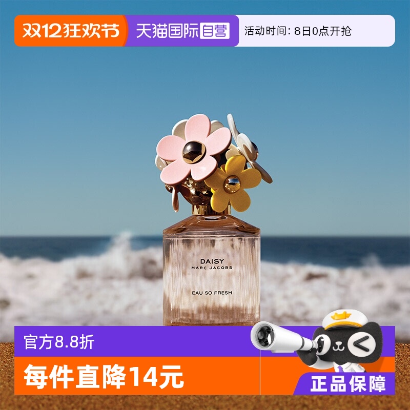 莫杰香水雏菊花语少女花果香女士