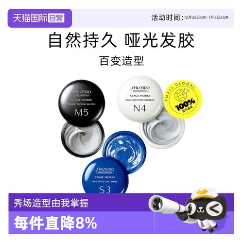 资生堂秀场造型发蜡m5定型发泥