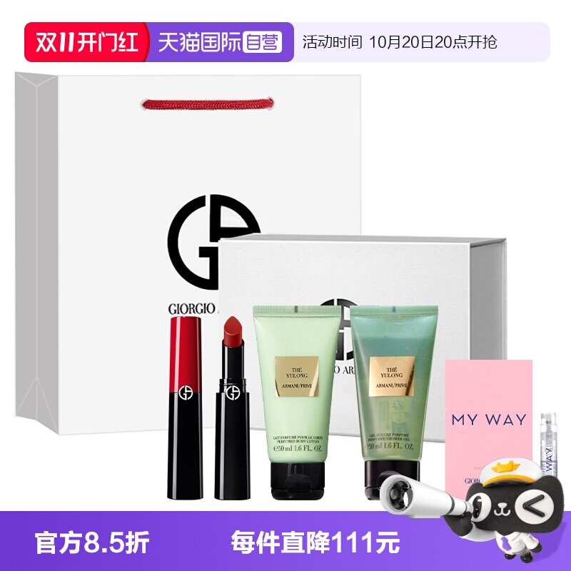 【自营】GIORGIO ARMANI/阿玛尼润泽唇膏405玉龙茶香身体乳沐浴露