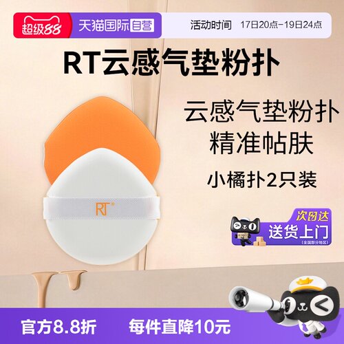 RT小橘扑2片装干湿两用