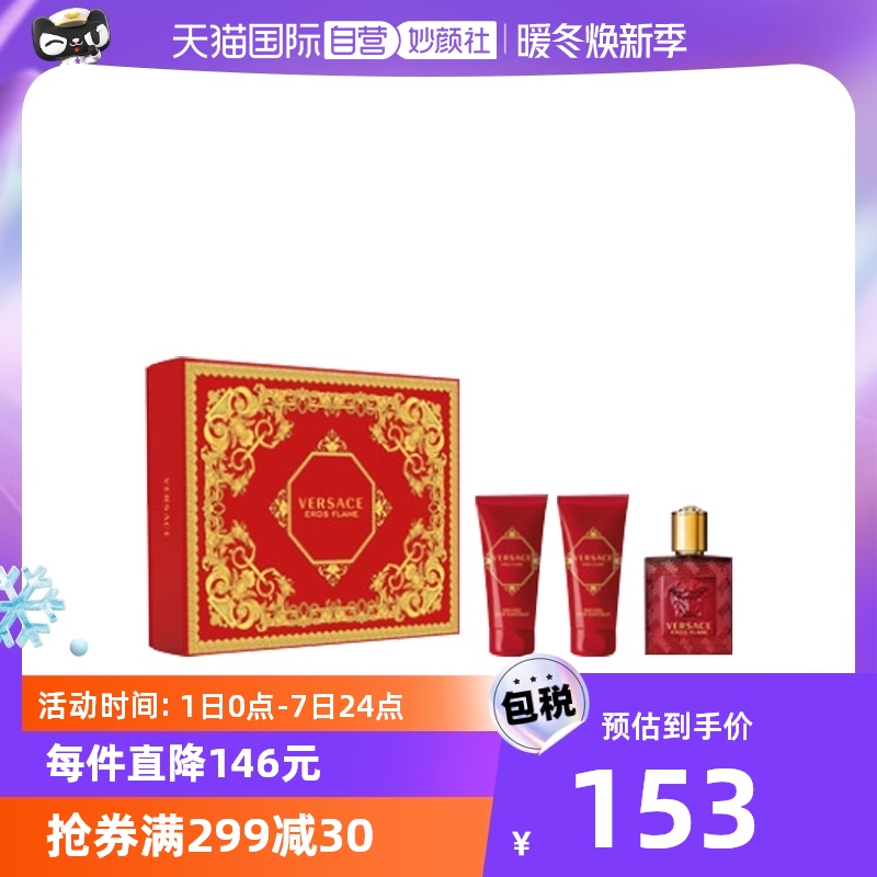 【自营】范思哲爱罗斯烈爱香水套装香水50ml沐浴露50ml须后乳50ml