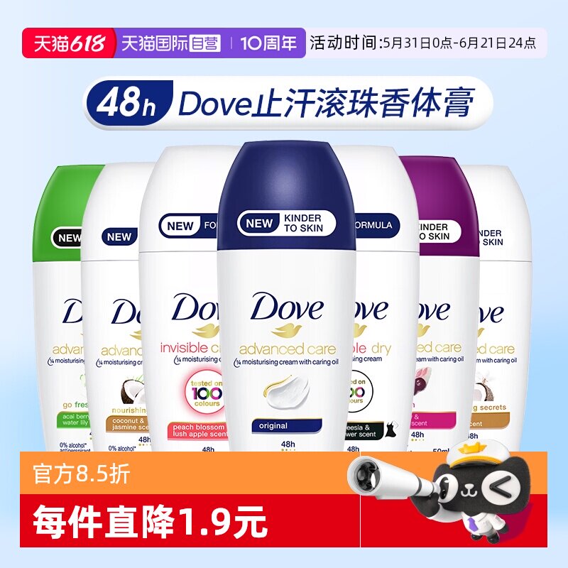 【自营】[内购专享价]Dove多芬止汗露膏走珠女腋下男士香体去异味