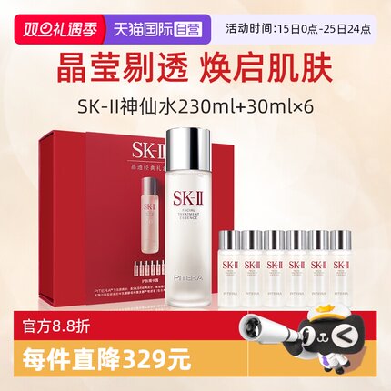 【自营】SK-II晶透经典礼盒sk2神仙水230ml+30ml*6护肤精华露保湿