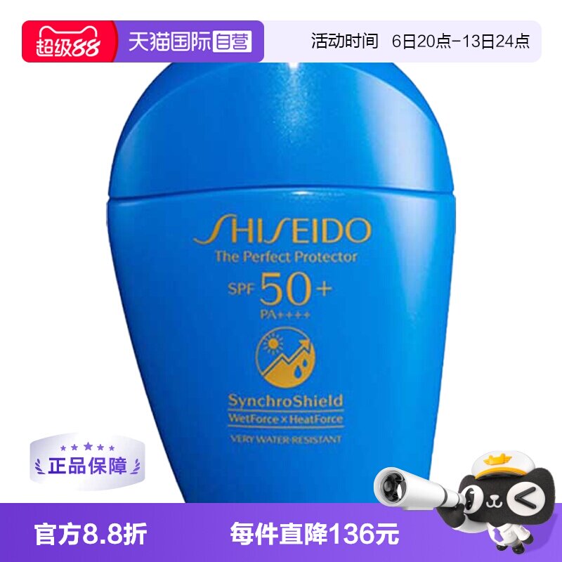 【自营】资生堂蓝胖子水动力防晒乳霜50ml清爽隔离霜防水防汗正品