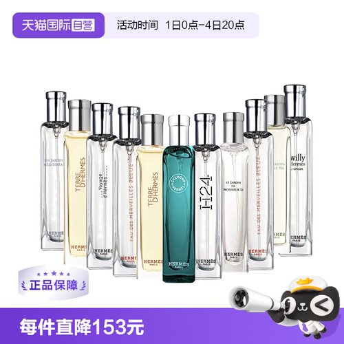自营香水Hermes/爱马仕